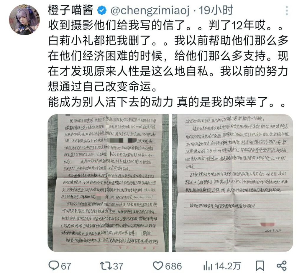 橙子喵酱爆料推特福利姬爆机少女喵小吉及团队落网十年起步